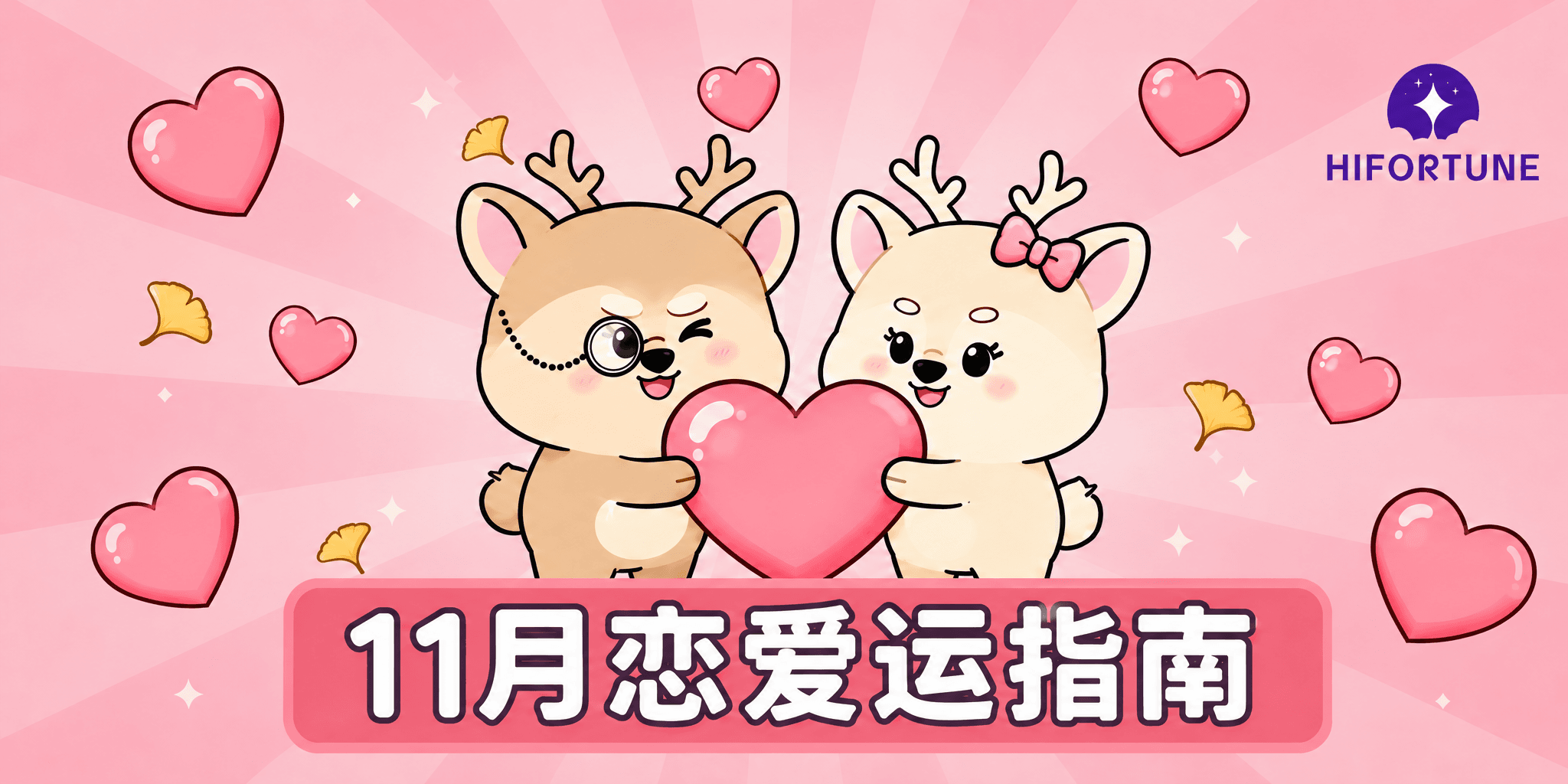 2026 年己亥月恋爱运指南